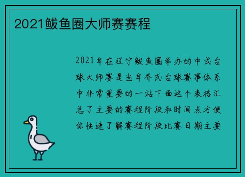 2021鲅鱼圈大师赛赛程
