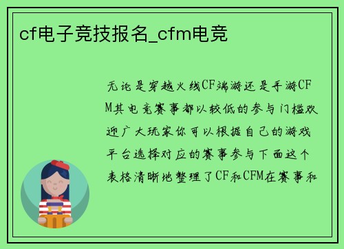 cf电子竞技报名_cfm电竞