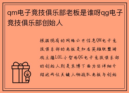 qm电子竞技俱乐部老板是谁呀qg电子竞技俱乐部创始人