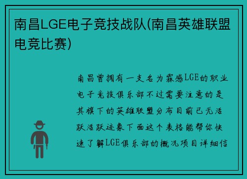 南昌LGE电子竞技战队(南昌英雄联盟电竞比赛)